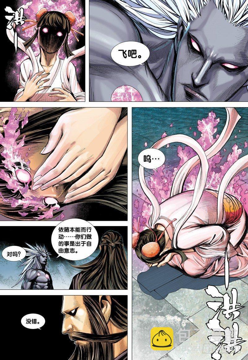 西行紀 - 第93話：古神復活 - 4