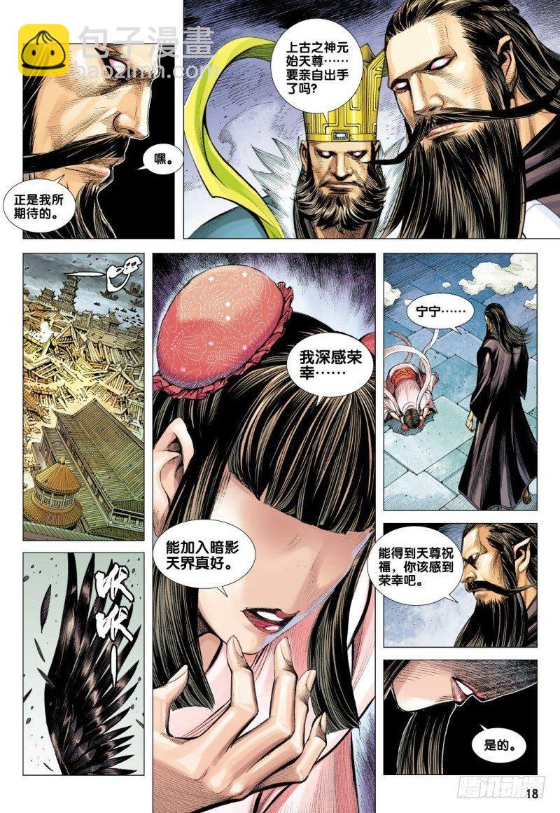 西行紀 - 第93話：古神復活 - 6