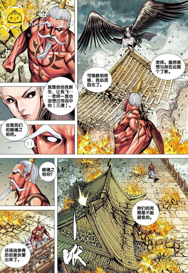 西行紀 - 第93話：古神復活 - 1