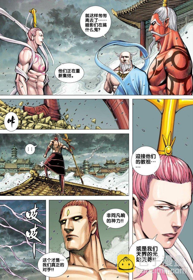 西行紀 - 第93話：古神復活 - 4