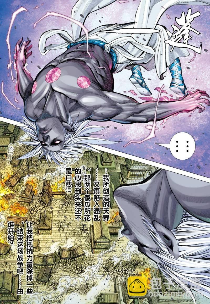 西行紀 - 第93話：古神復活 - 6