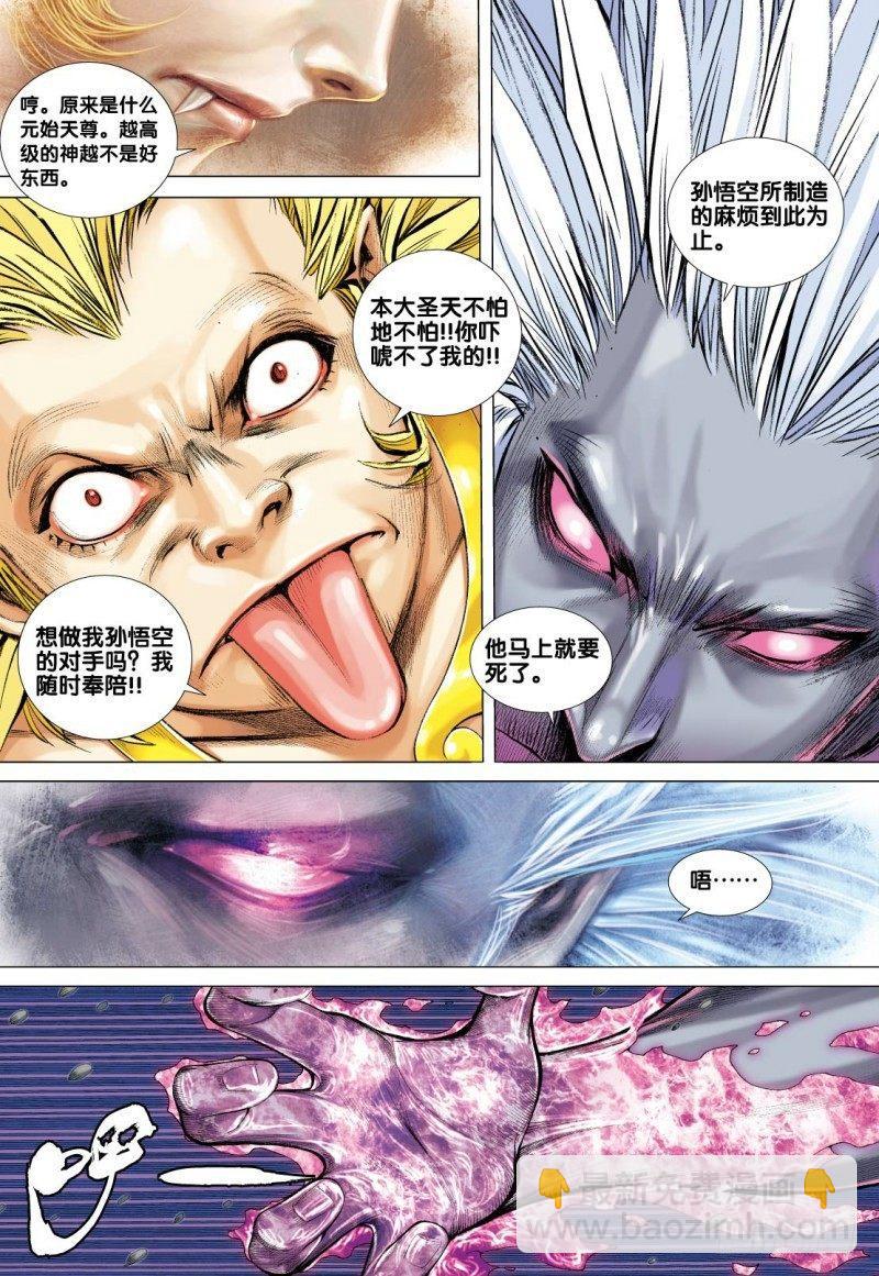 西行紀 - 第93話：古神復活 - 4