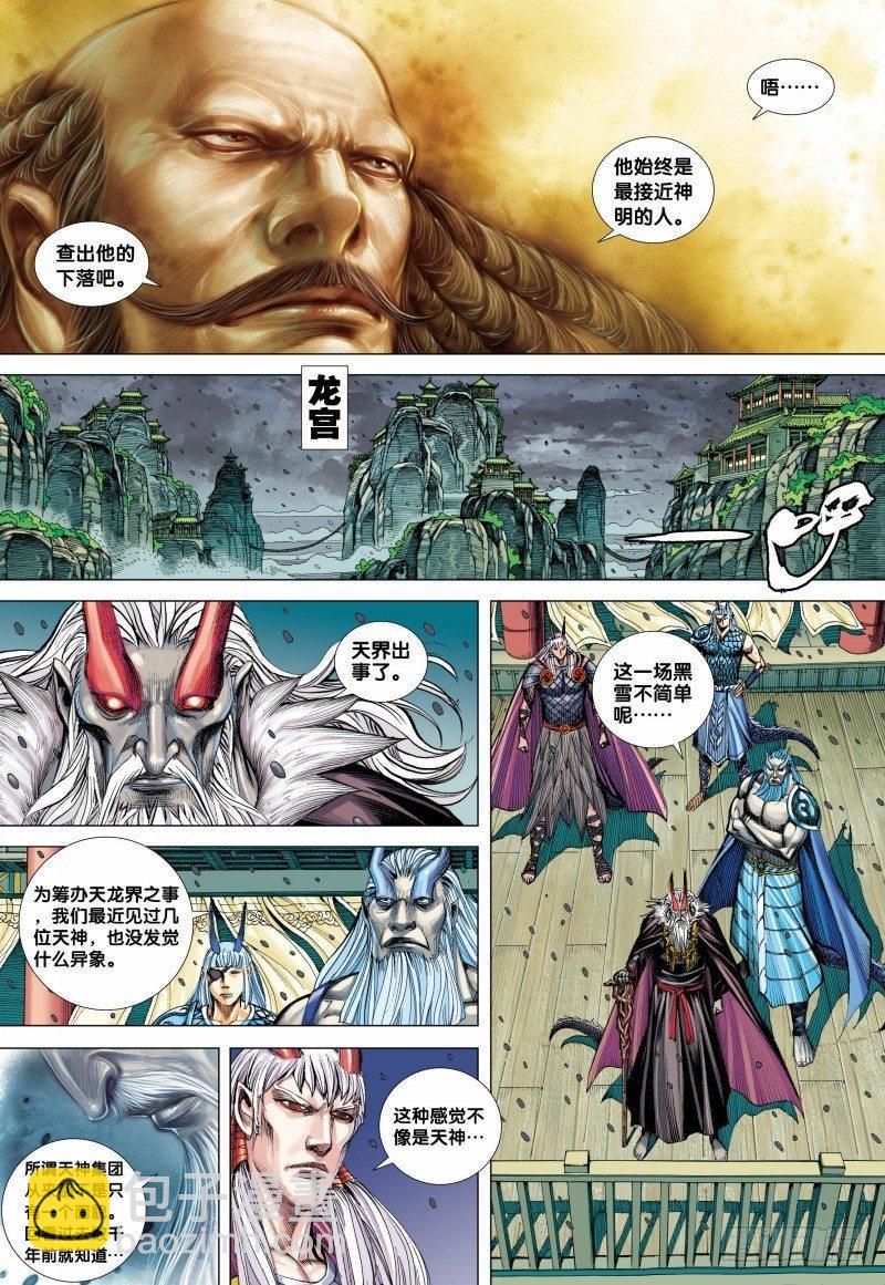 西行紀 - 第93話：古神復活 - 6