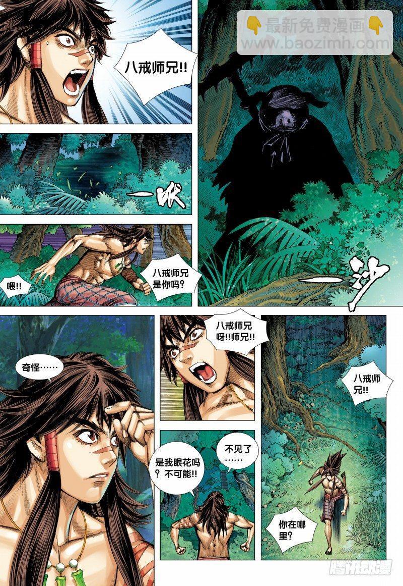 西行紀 - 第97話：大道行者 - 6