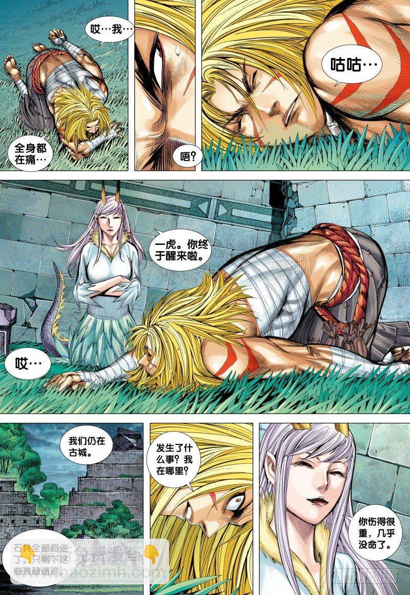 西行紀 - 第97話：大道行者 - 1