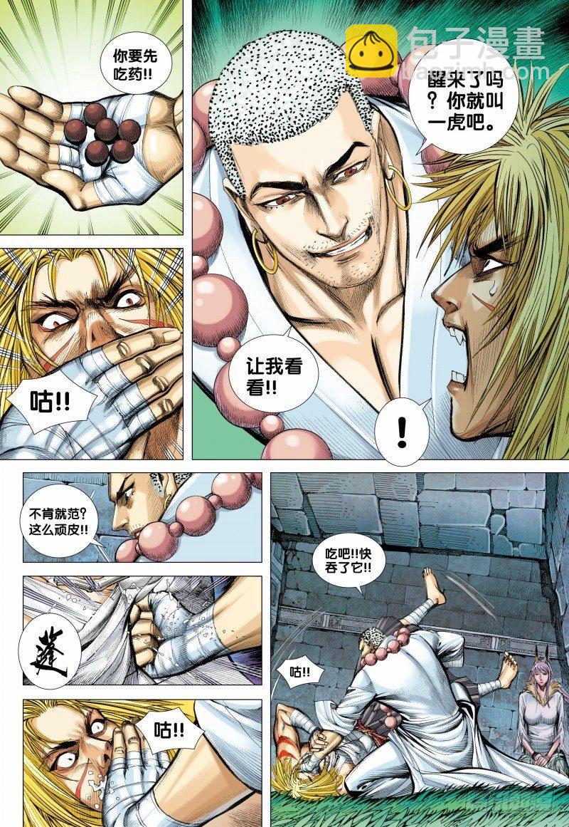 西行紀 - 第97話：大道行者 - 3