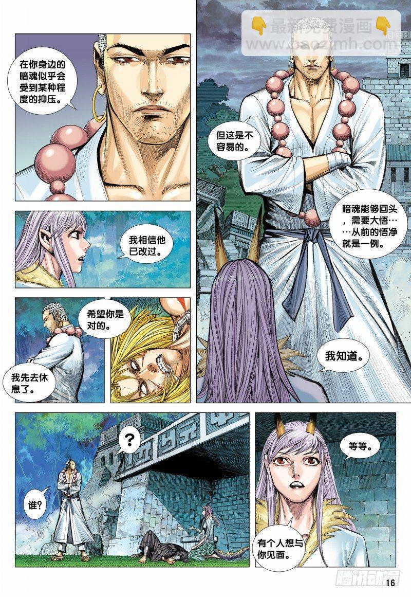 西行紀 - 第97話：大道行者 - 5