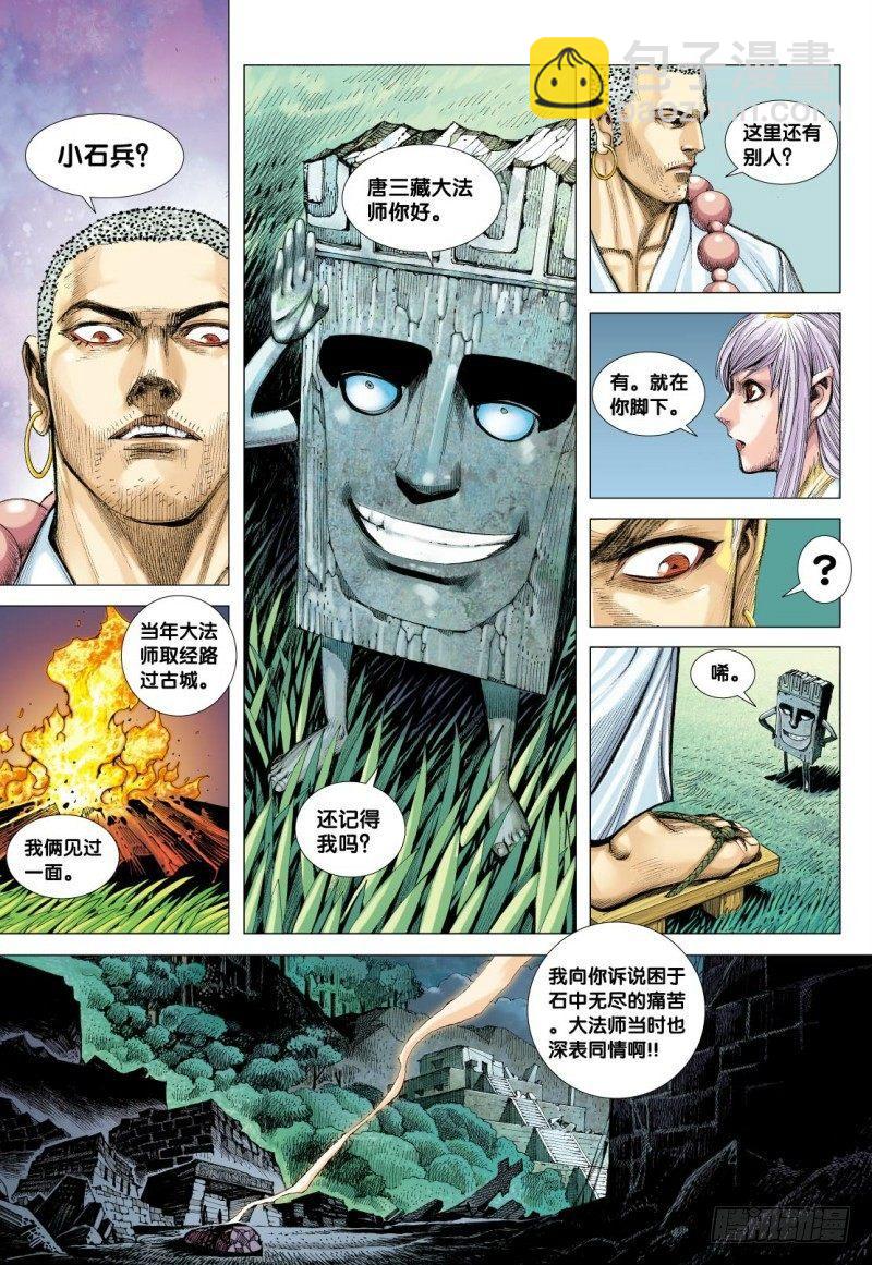 西行紀 - 第97話：大道行者 - 6