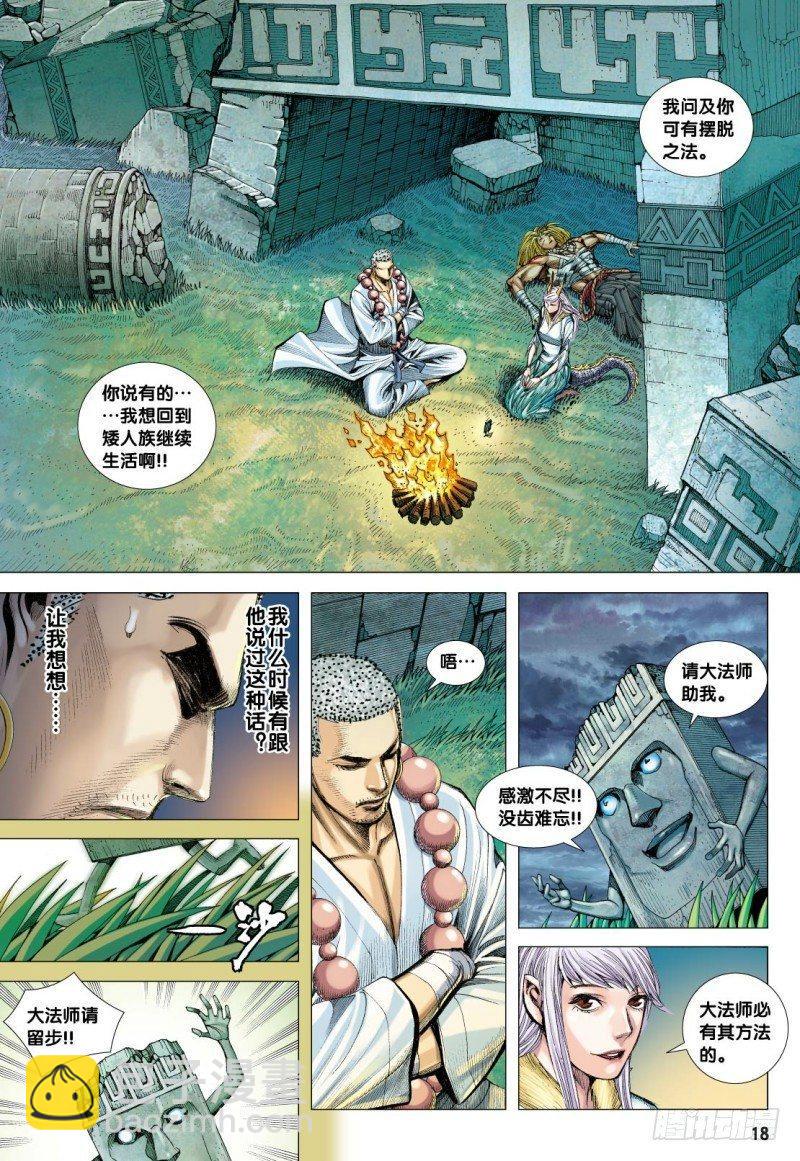 西行紀 - 第97話：大道行者 - 1