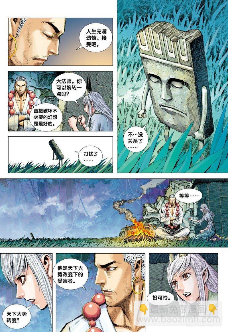 西行紀 - 第97話：大道行者 - 4