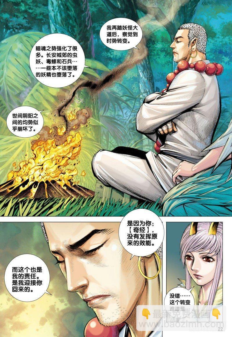 西行紀 - 第97話：大道行者 - 5