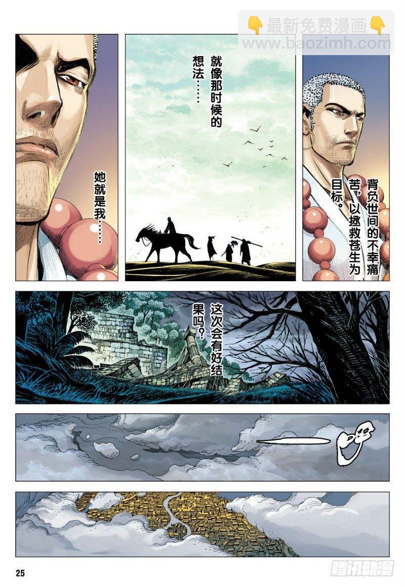 西行紀 - 第97話：大道行者 - 2