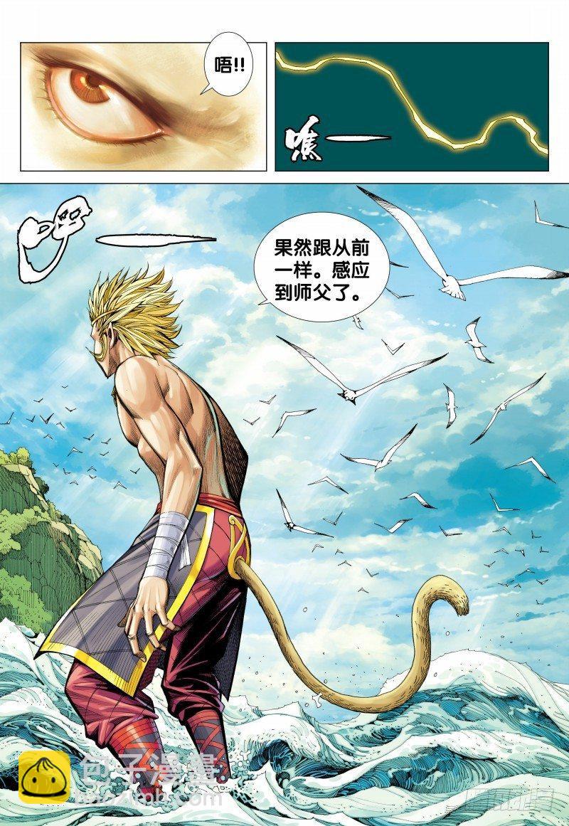 西行紀 - 第97話：大道行者 - 6