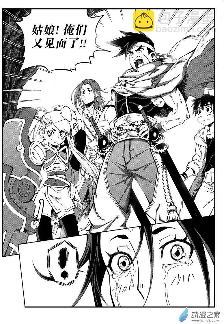 第10回 姑娘，我们又见面了-第9话