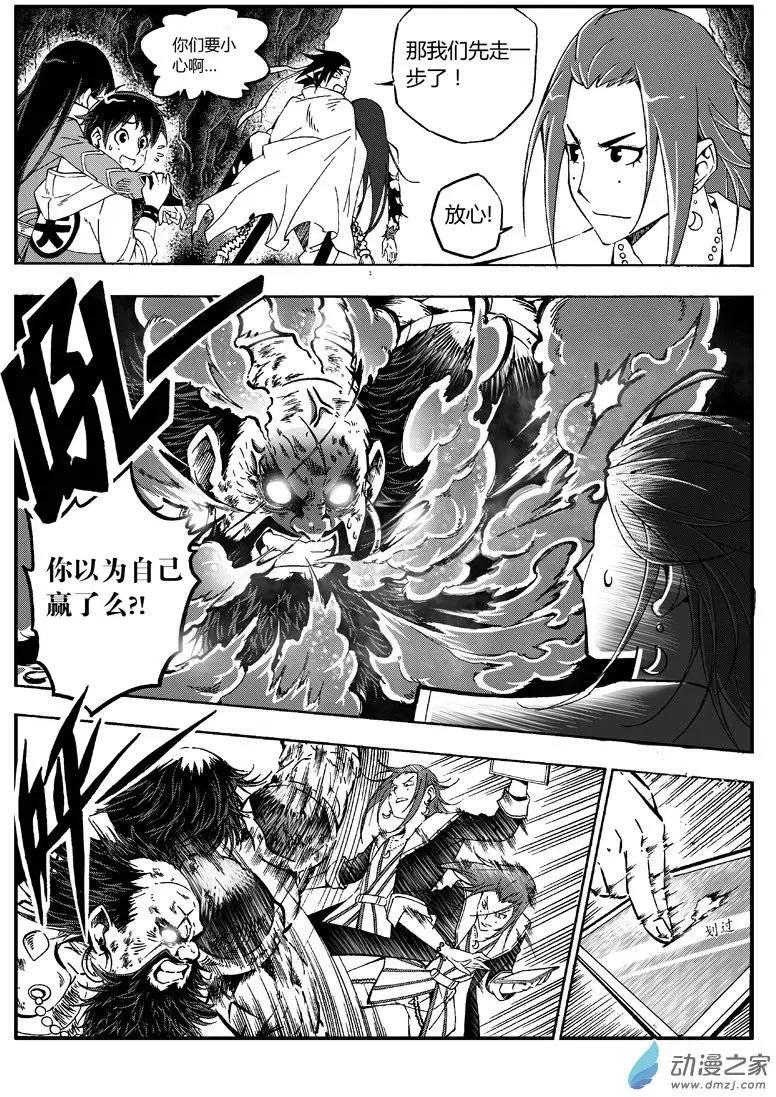 西行默示錄 - 第12回 過招！ - 3