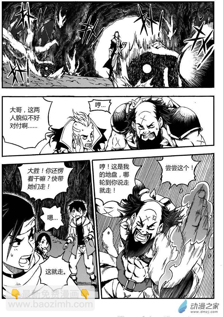 西行默示錄 - 第12回 過招！ - 1