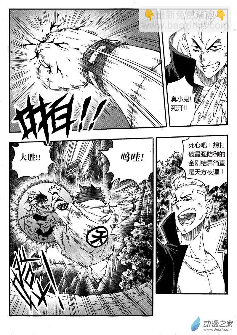 西行默示錄 - 第14回 我要救大哥！ - 2