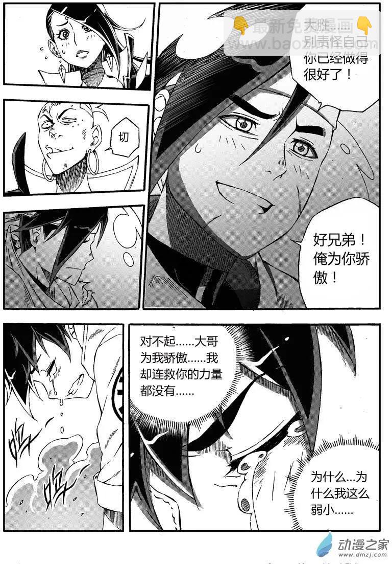 西行默示錄 - 第14回 我要救大哥！ - 4