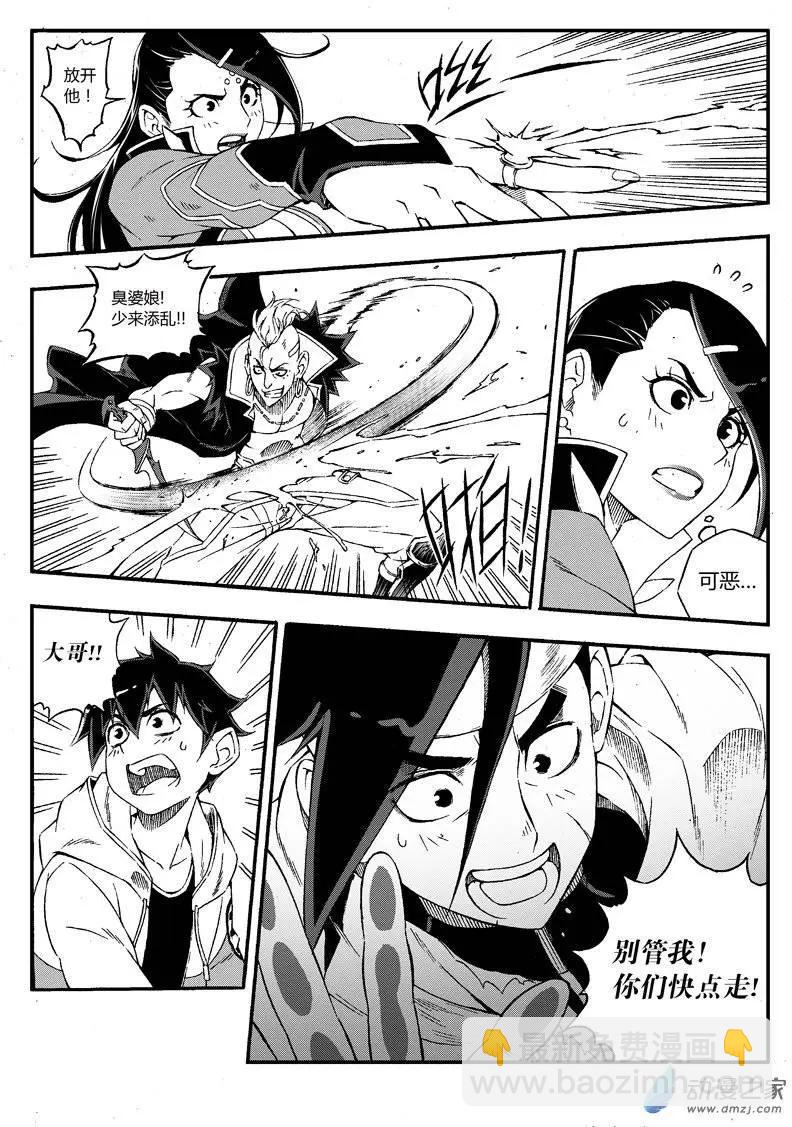 西行默示錄 - 第14回 我要救大哥！ - 4