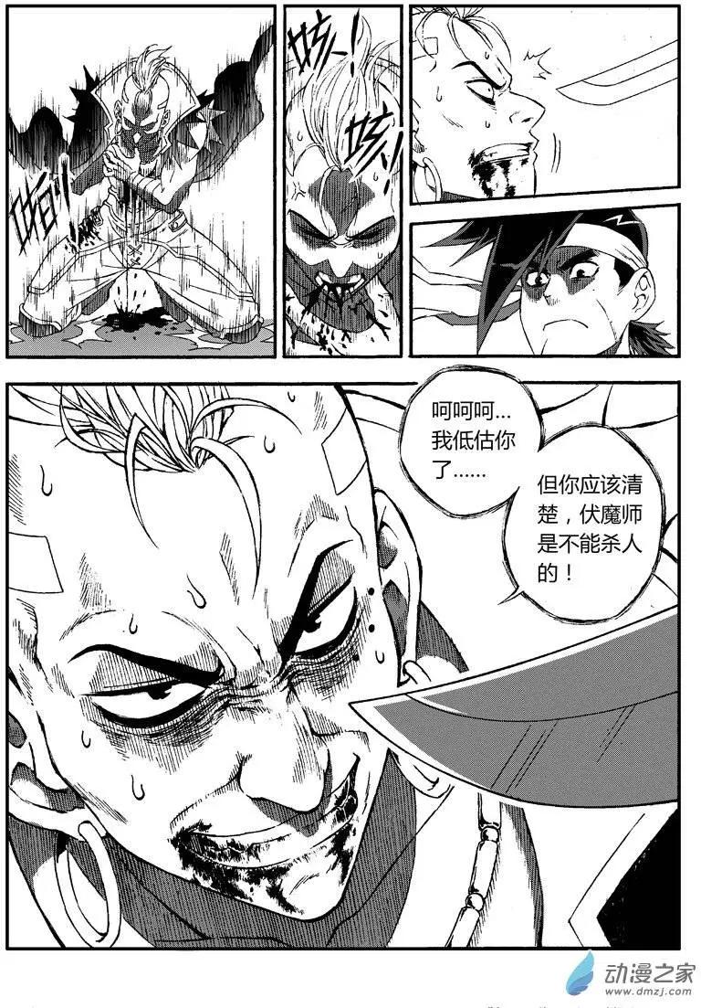 西行默示錄 - 第16回 雙刀伏魔師 - 2
