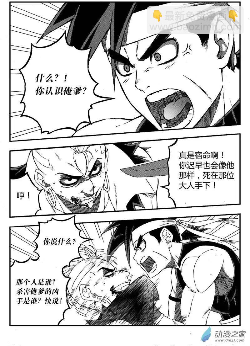 西行默示錄 - 第16回 雙刀伏魔師 - 1