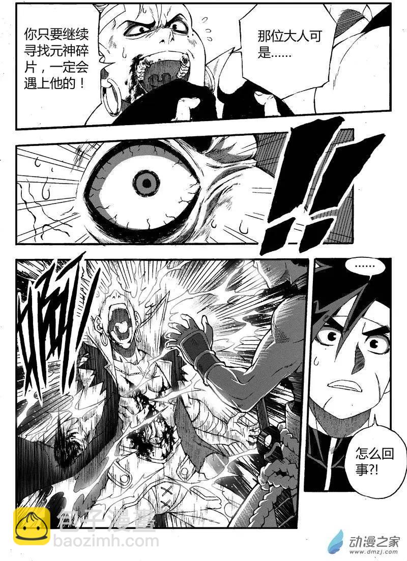 西行默示錄 - 第16回 雙刀伏魔師 - 2