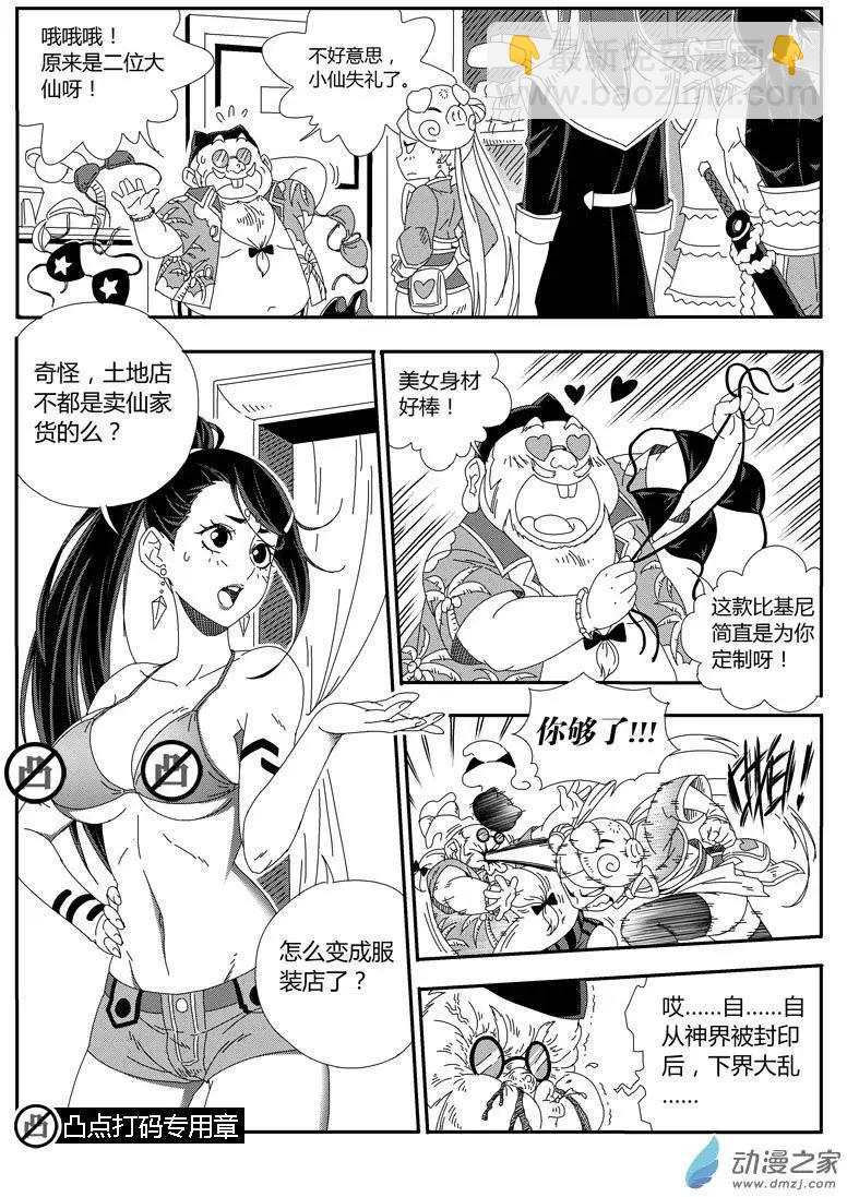 西行默示錄 - 第18回 圭也家 - 3