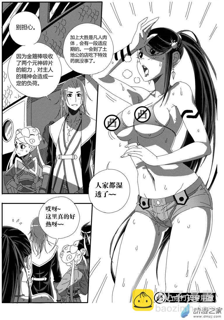 西行默示錄 - 第18回 圭也家 - 3