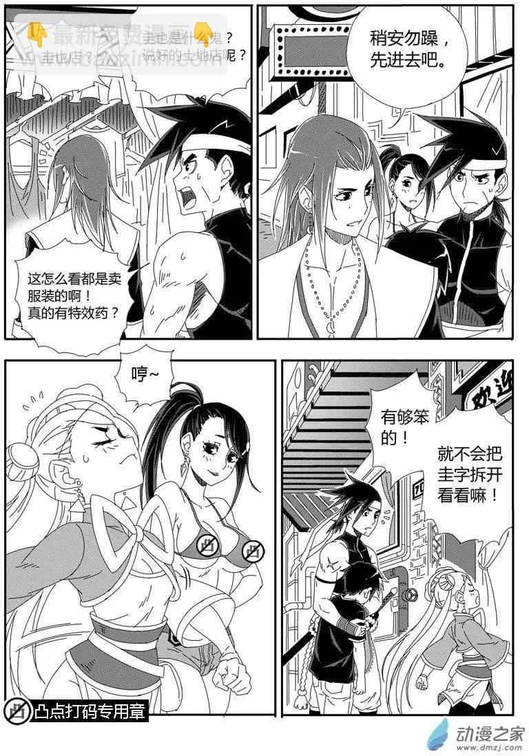 西行默示錄 - 第18回 圭也家 - 3