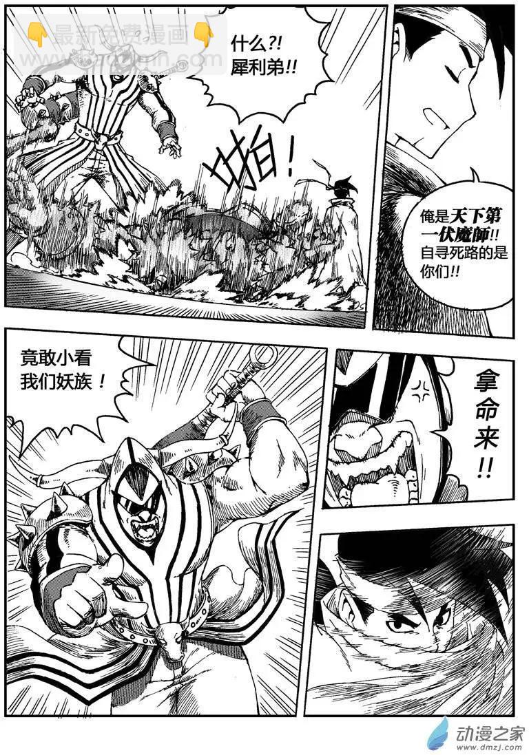 西行默示錄 - 第02回 序章（下） - 6
