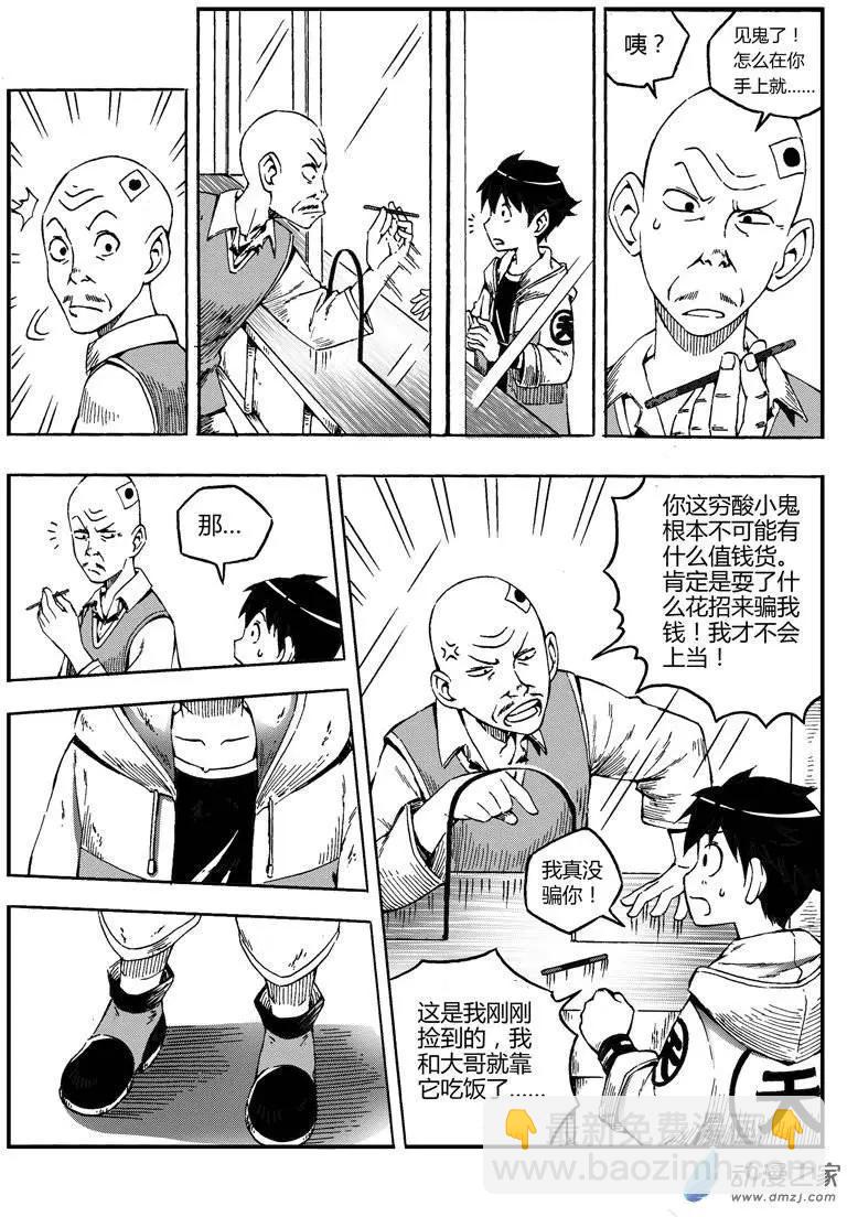西行默示錄 - 第02回 序章（下） - 6