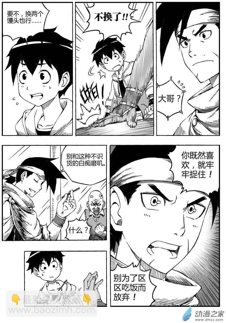 西行默示錄 - 第02回 序章（下） - 1