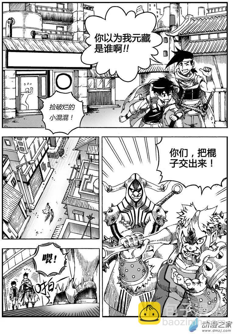 西行默示錄 - 第02回 序章（下） - 3