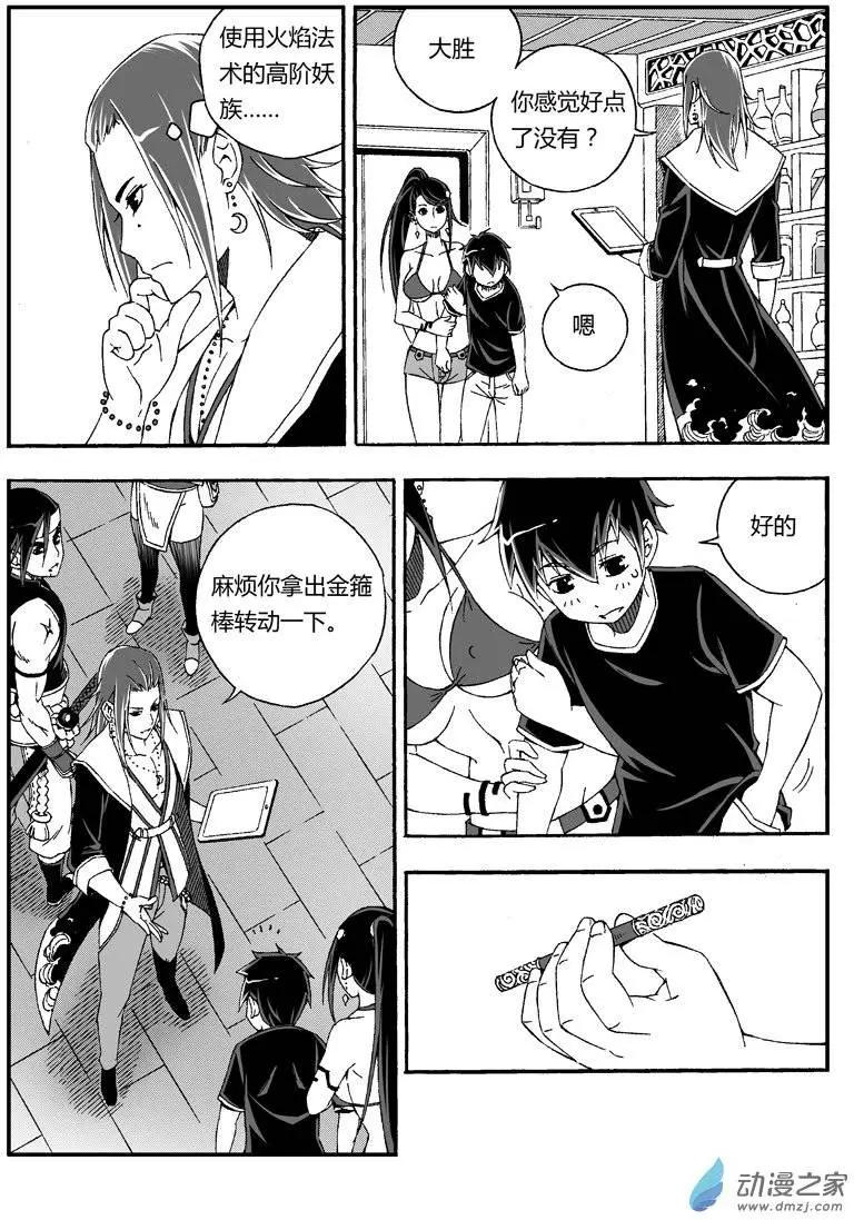 西行默示錄 - 第20回 火城之主2 - 1