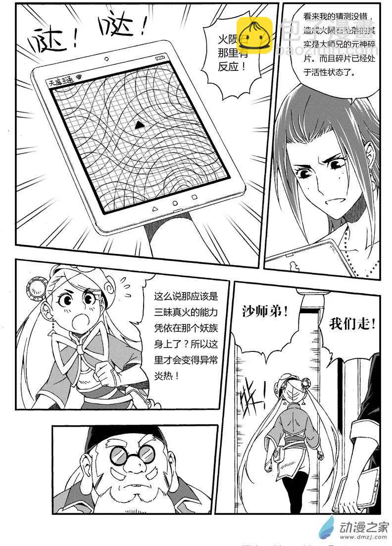西行默示錄 - 第20回 火城之主2 - 1