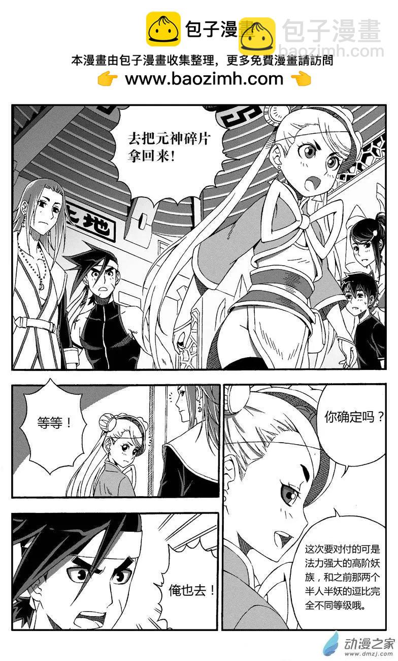 西行默示錄 - 第20回 火城之主2 - 2