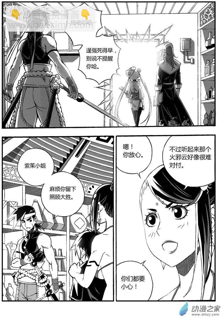 西行默示錄 - 第20回 火城之主2 - 2