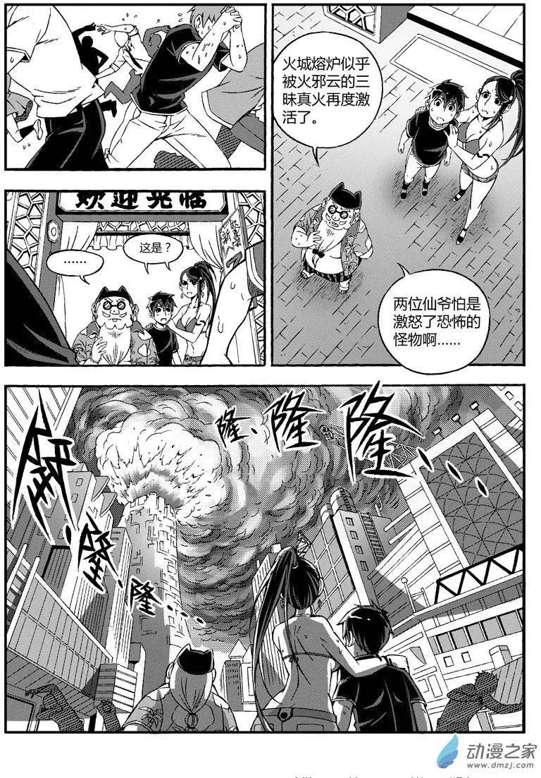 第22回 炽焱-第21话