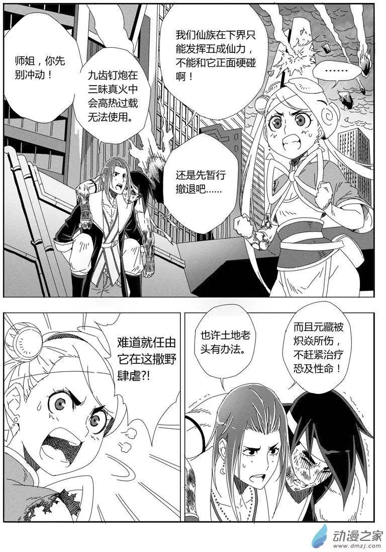 西行默示錄 - 第24回 火隕禁術 - 1