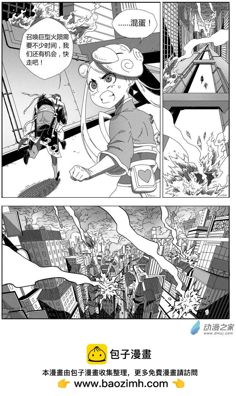 西行默示錄 - 第24回 火隕禁術 - 2