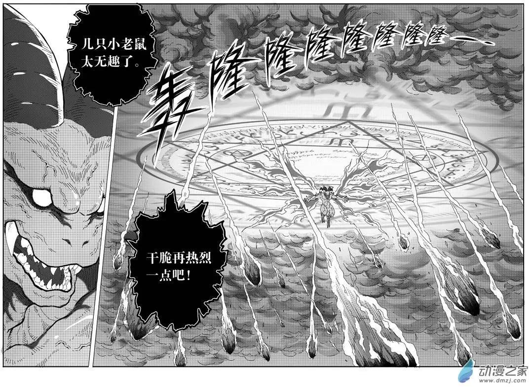西行默示錄 - 第24回 火隕禁術 - 1