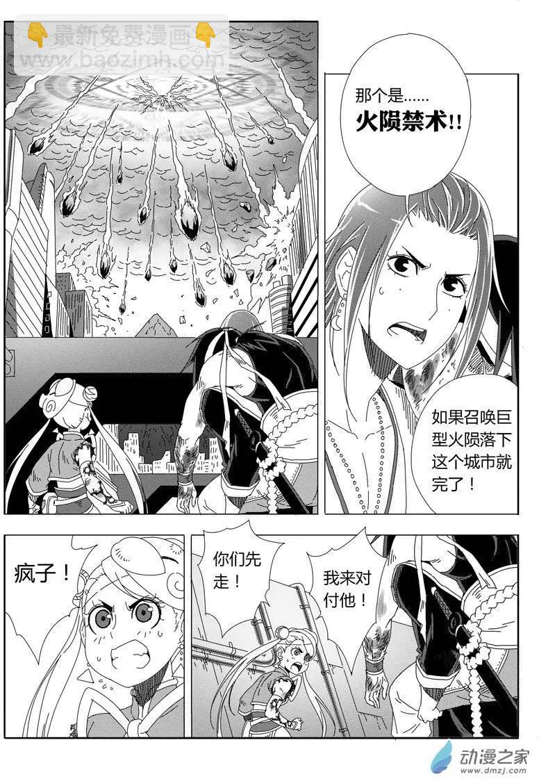 西行默示錄 - 第24回 火隕禁術 - 3