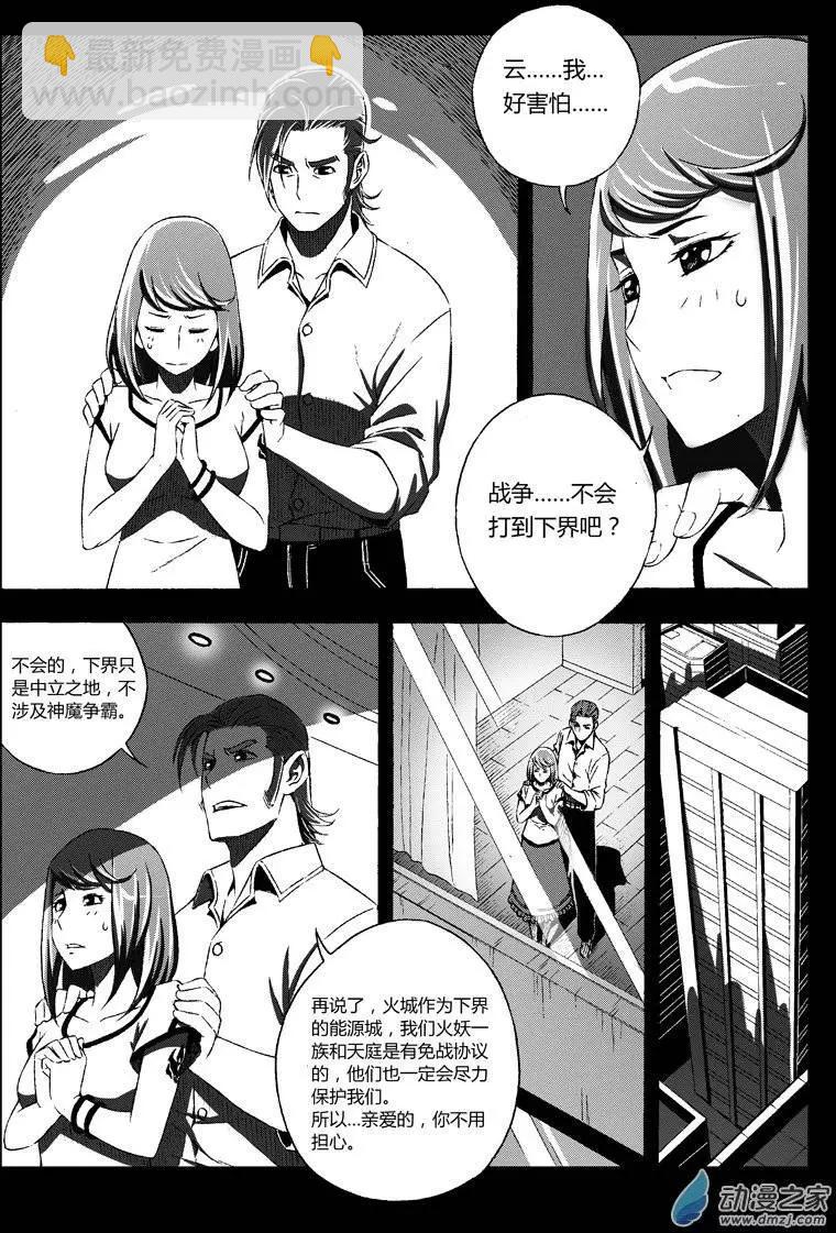 西行默示錄 - 第30回 千鈞一髮 - 2