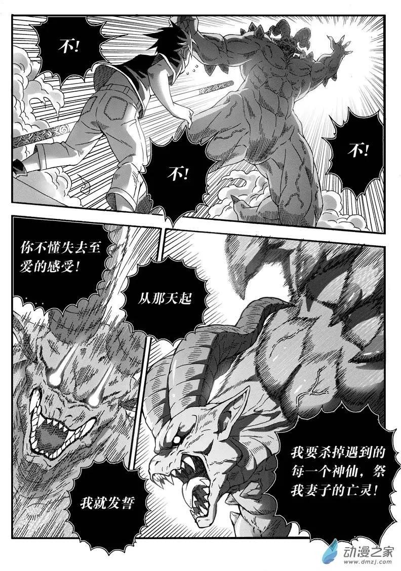 西行默示錄 - 第32回 怒火仇恨 - 2