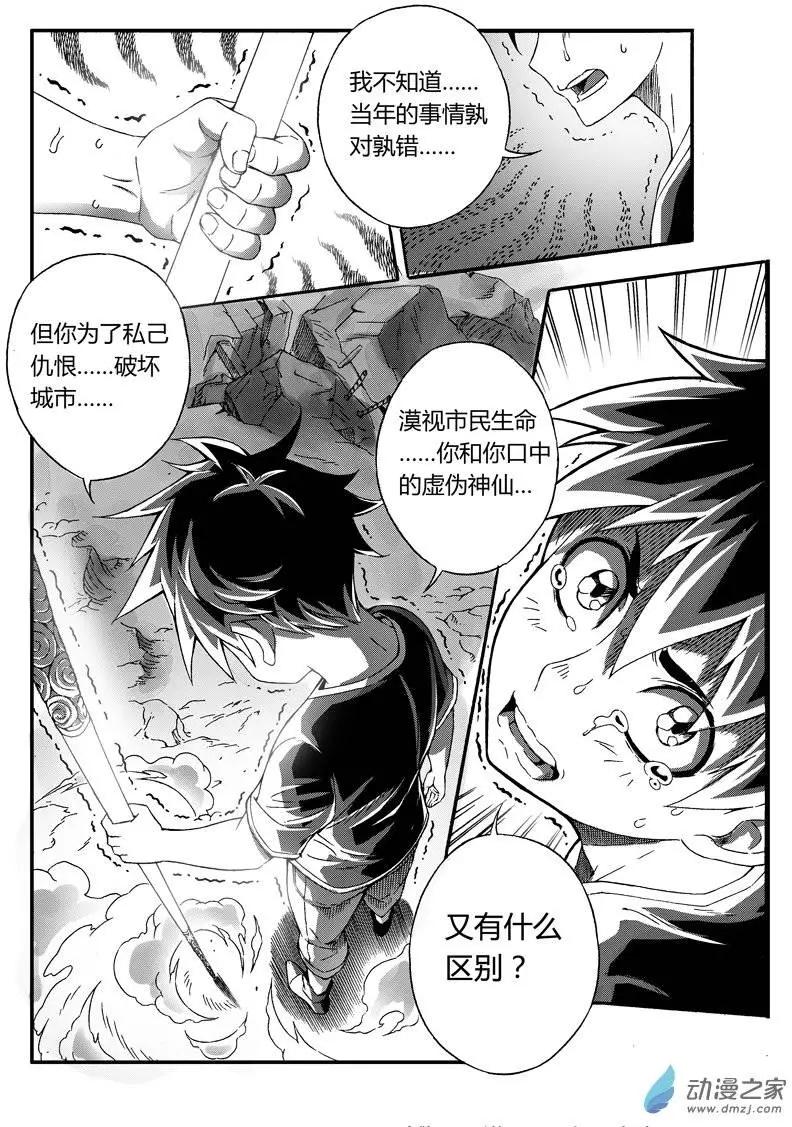 西行默示錄 - 第32回 怒火仇恨 - 3