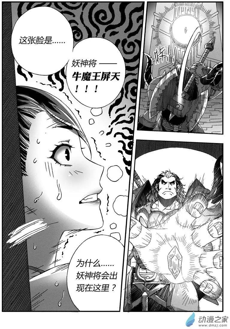 西行默示錄 - 第34回 不速之客 - 2