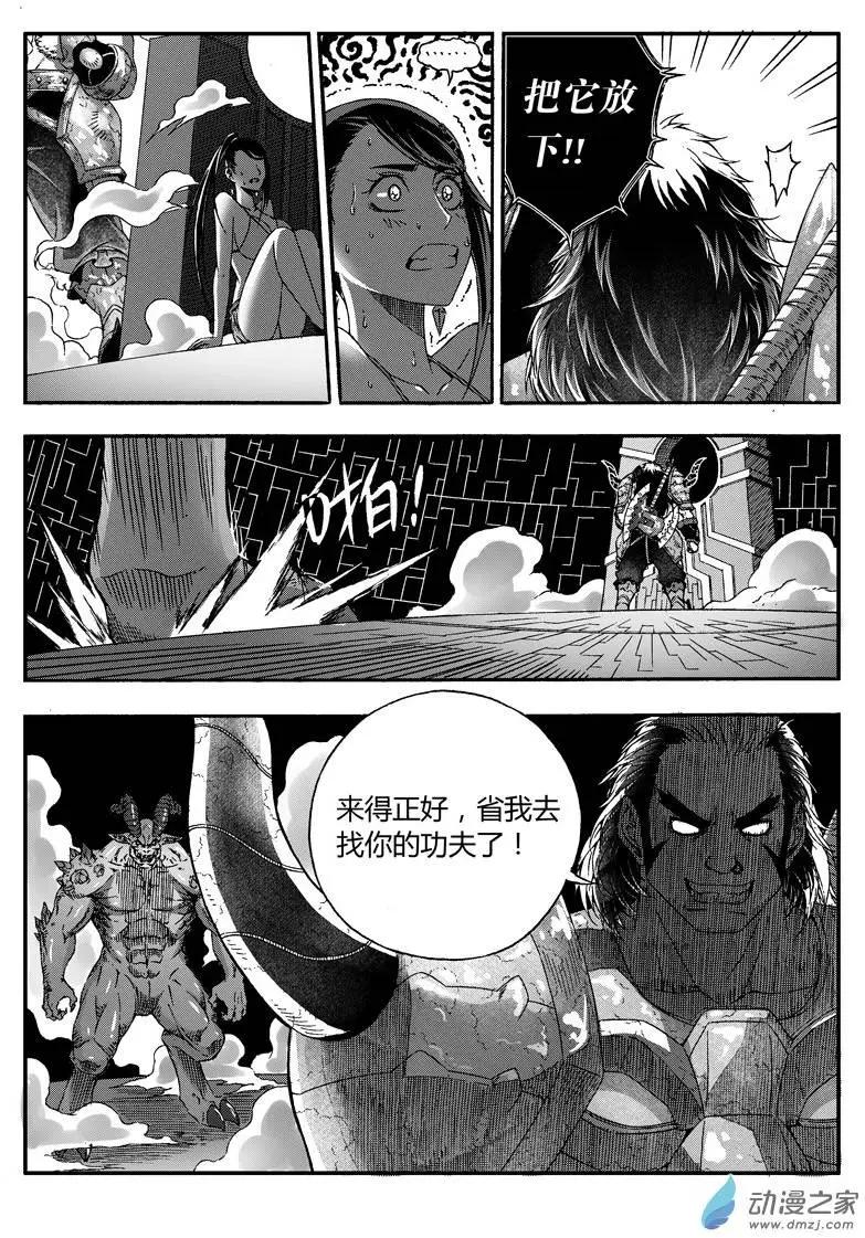 西行默示錄 - 第34回 不速之客 - 2