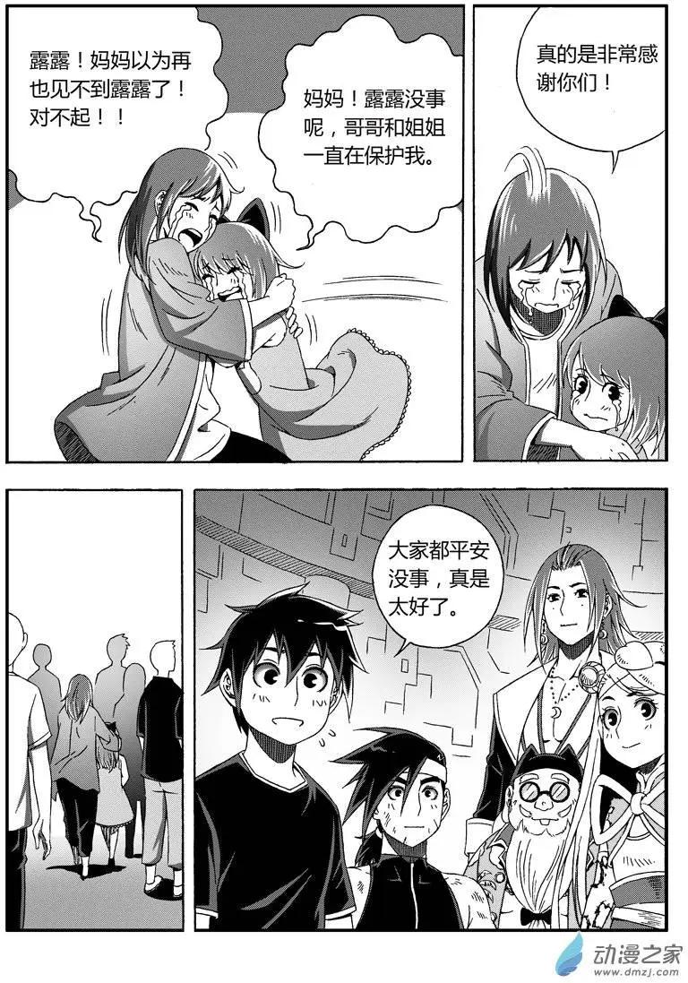 西行默示錄 - 第36回 動機不明 - 1