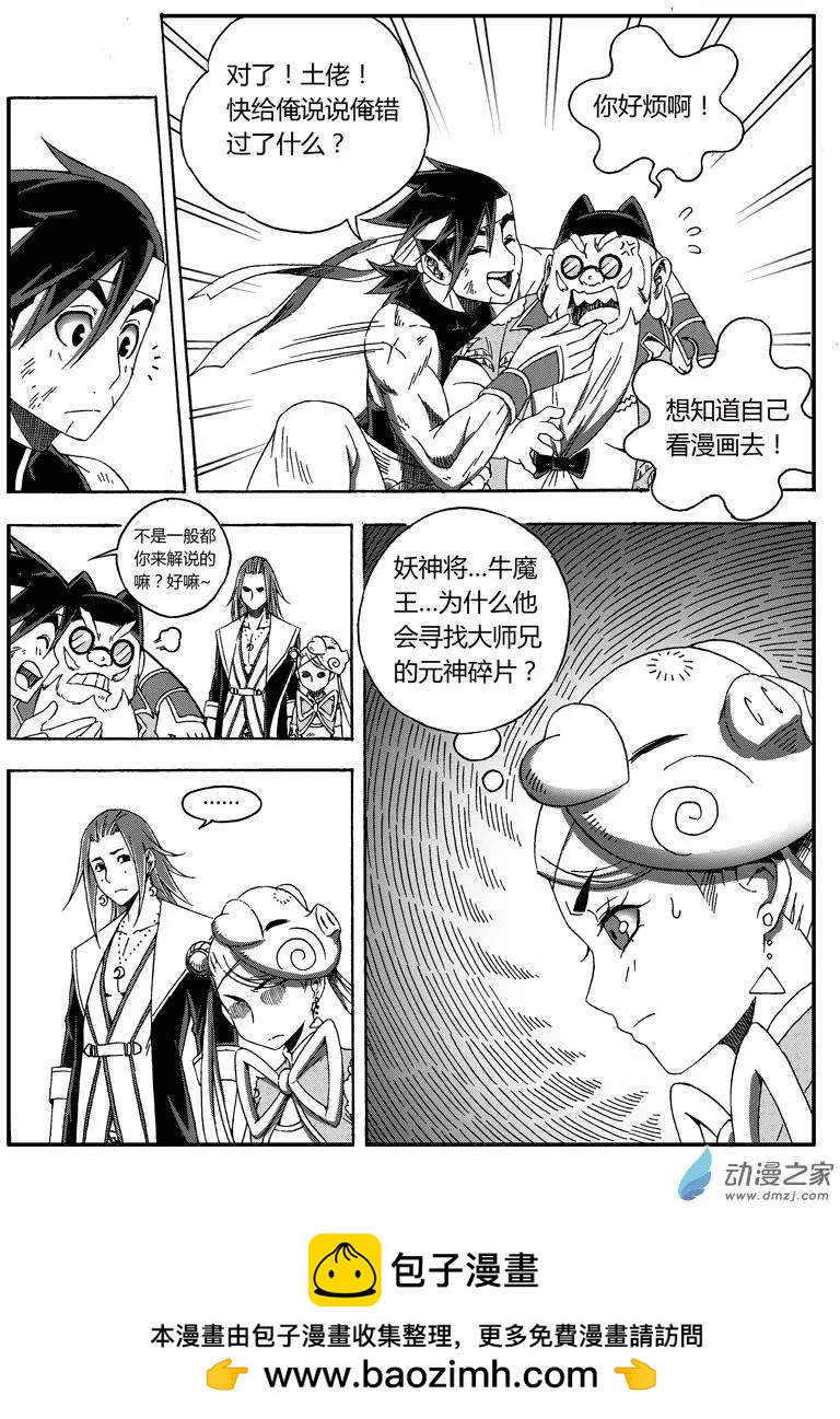 西行默示錄 - 第36回 動機不明 - 2