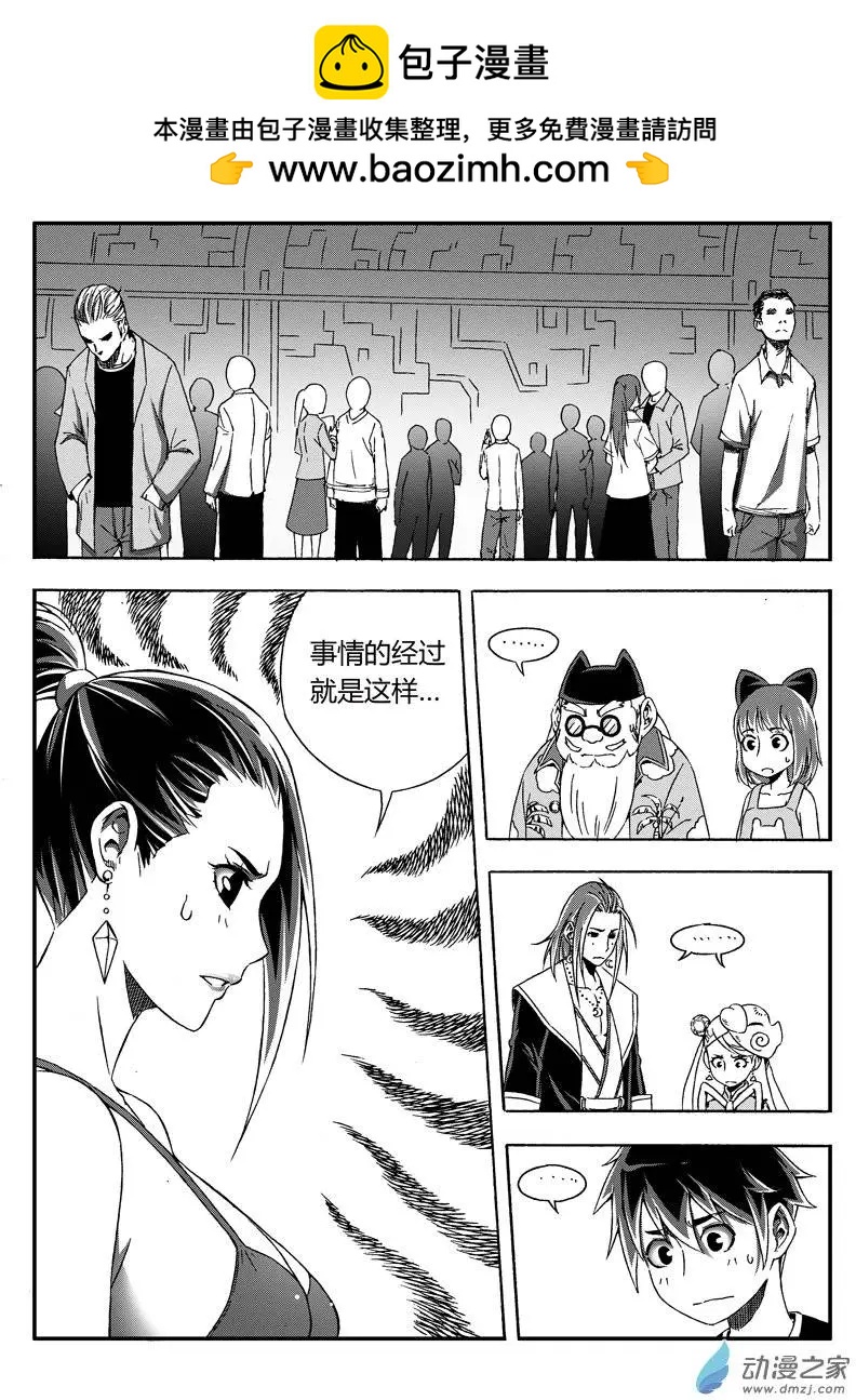 西行默示錄 - 第36回 動機不明 - 1